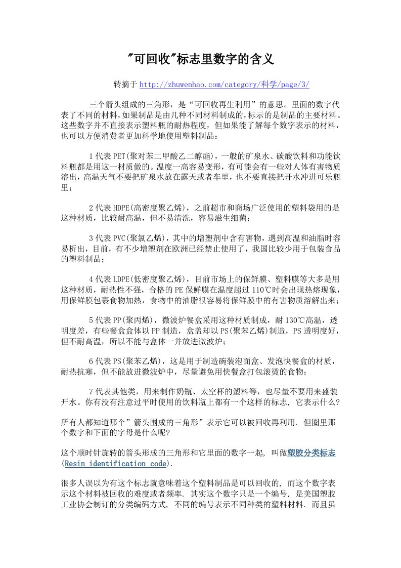 可回收标志数字的含义