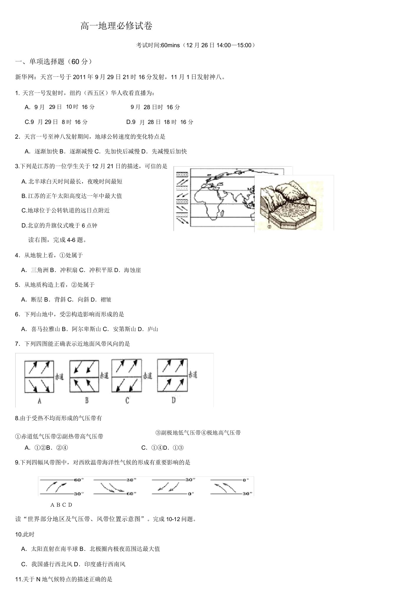 高一地理必修试卷