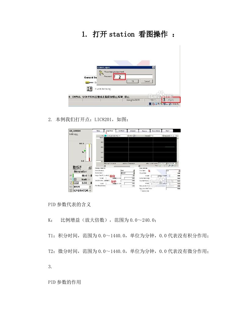 霍尼韦尔系统PID参数调整方法