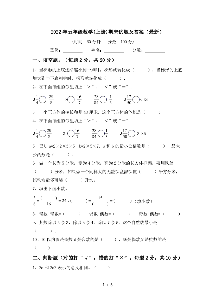 2022年五年级数学(上册)期末试题及答案(最新)