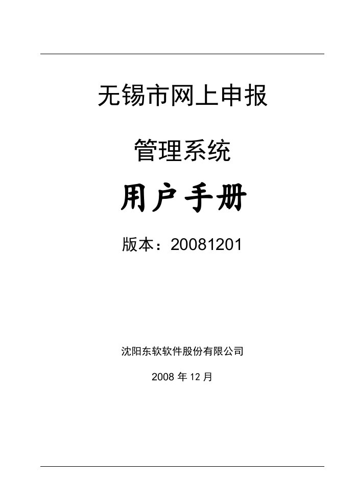 无锡市劳动保障单位管理系统用户手册12