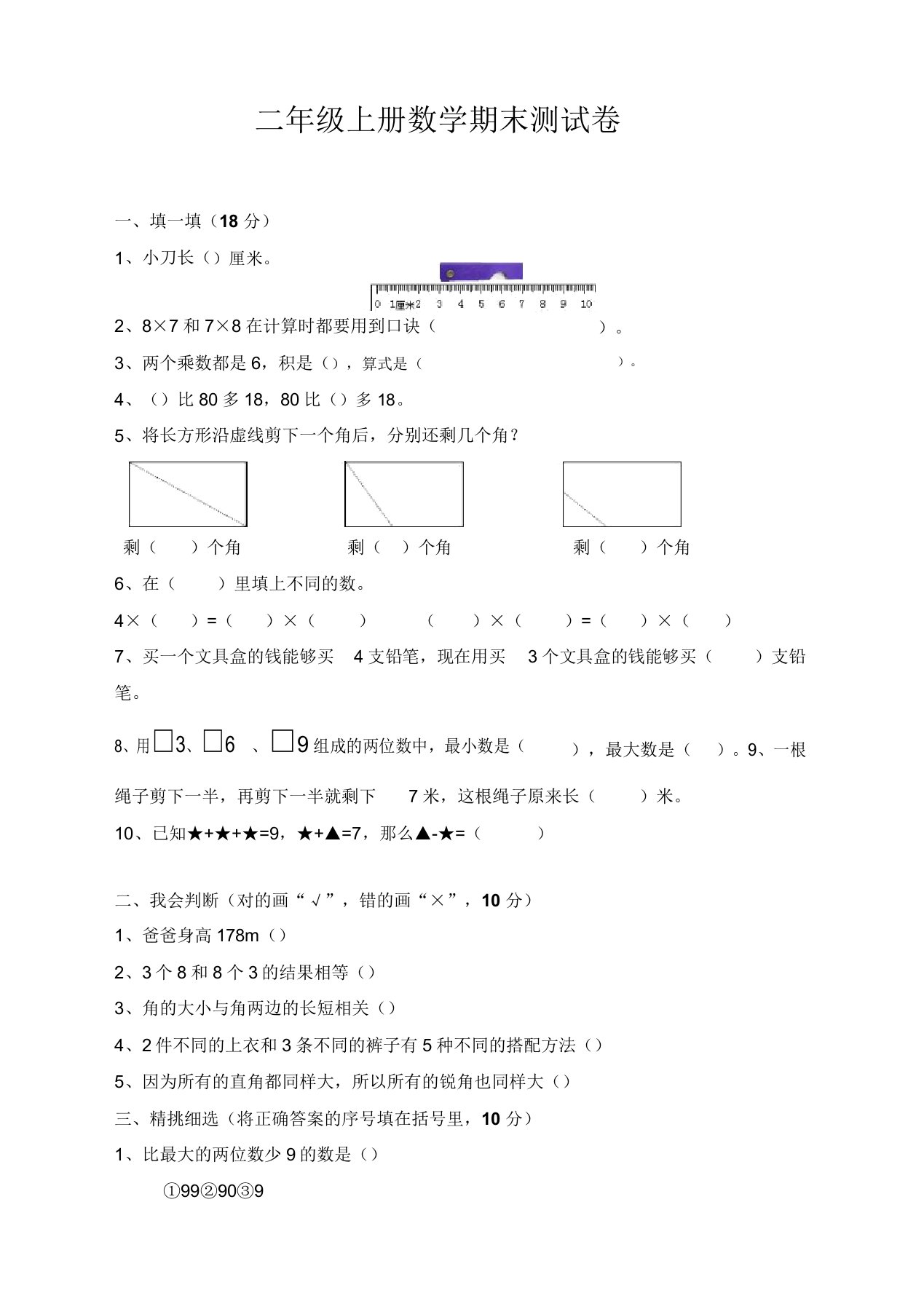 人教版数学小学二年级上册期末考试试卷(2019新)