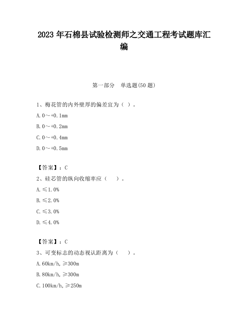 2023年石棉县试验检测师之交通工程考试题库汇编