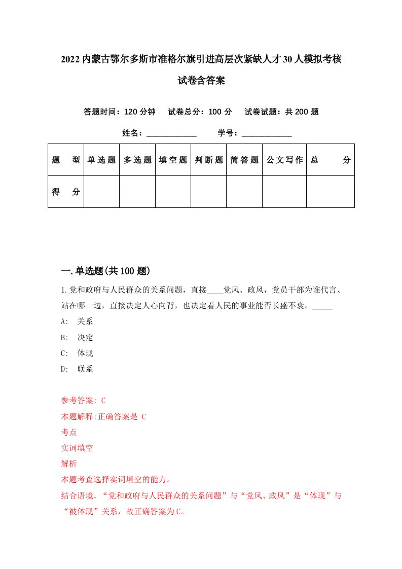 2022内蒙古鄂尔多斯市准格尔旗引进高层次紧缺人才30人模拟考核试卷含答案9