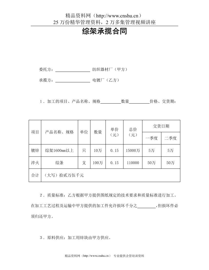 综架承揽合同