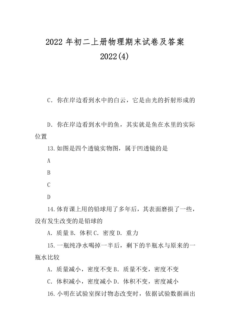 2022年初二上册物理期末试卷及答案2022(4)