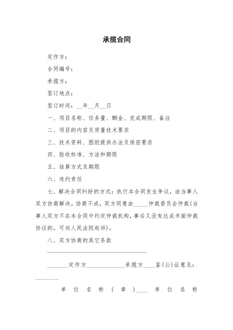 承揽合同_1