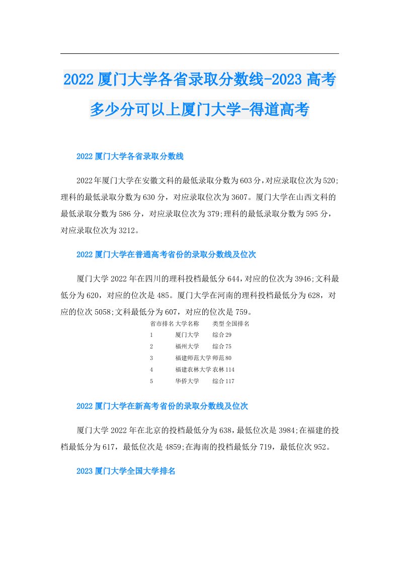 厦门大学各省录取分数线高考多少分可以上厦门大学得道高考