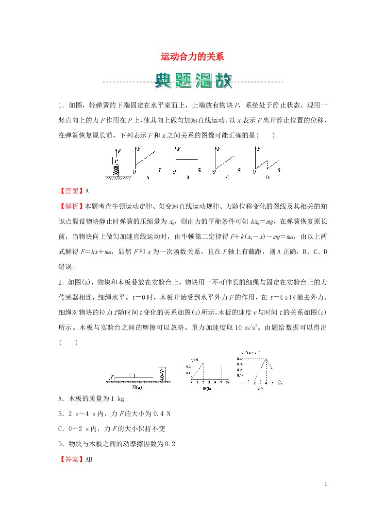 新教材高一物理上学期寒假作业4运动合力的关系