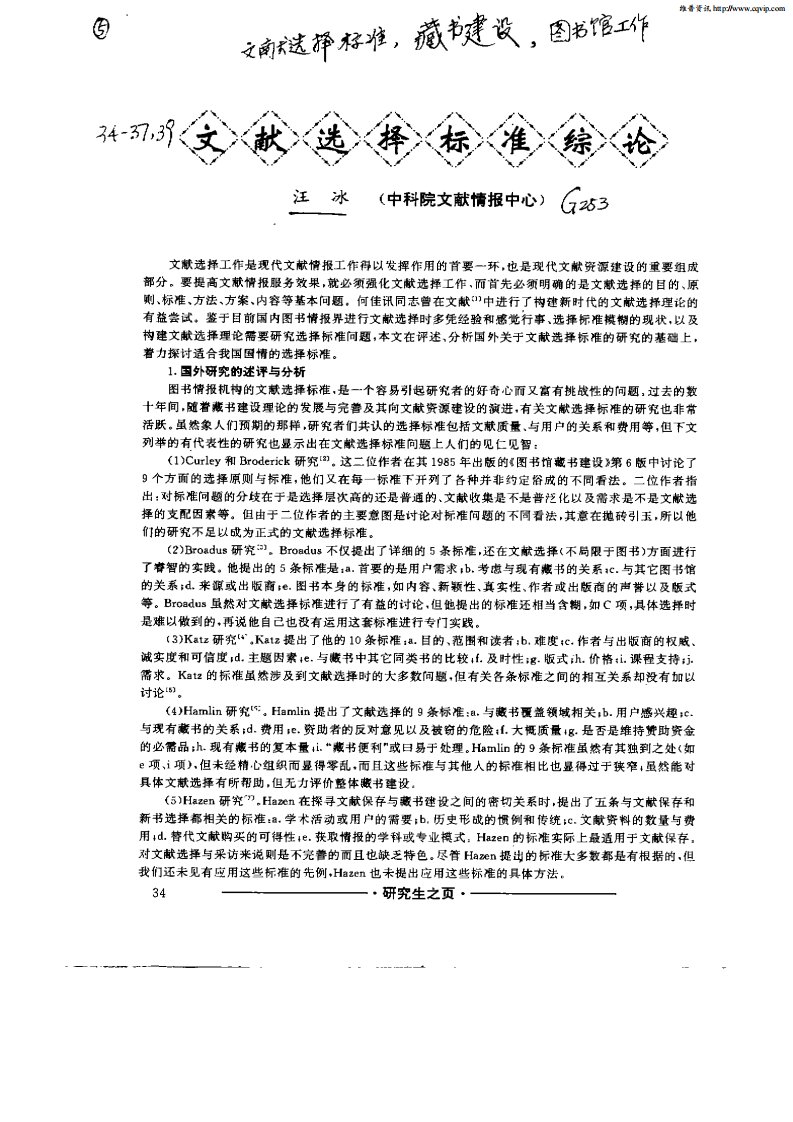 文献选择标准综论.pdf