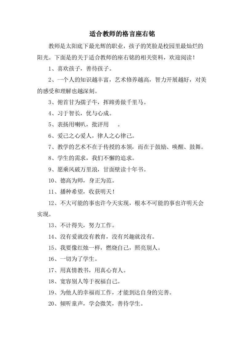 适合教师的格言座右铭