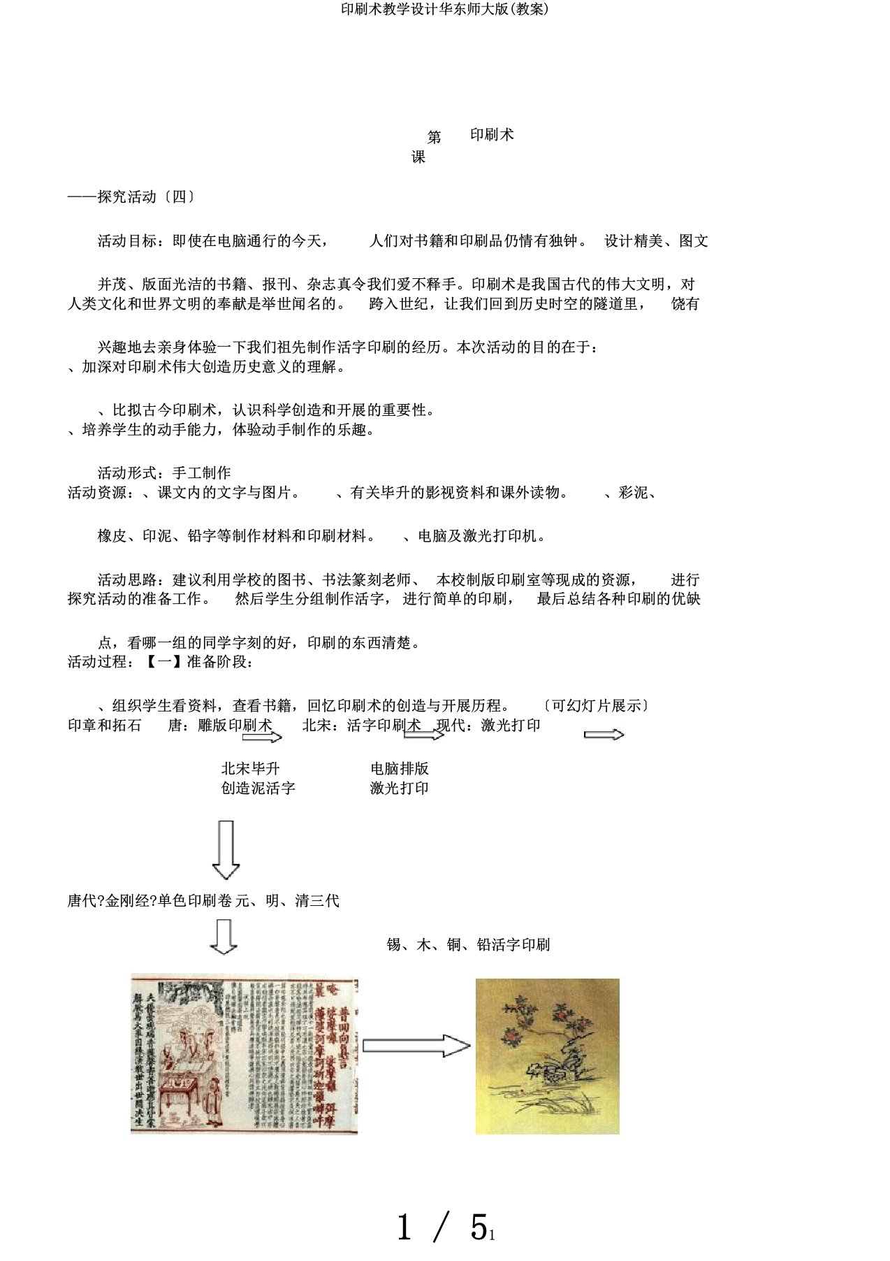 印刷术教学设计华东师大版(教案)