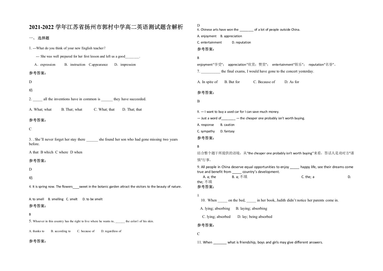 2021-2022学年江苏省扬州市郭村中学高二英语测试题含解析