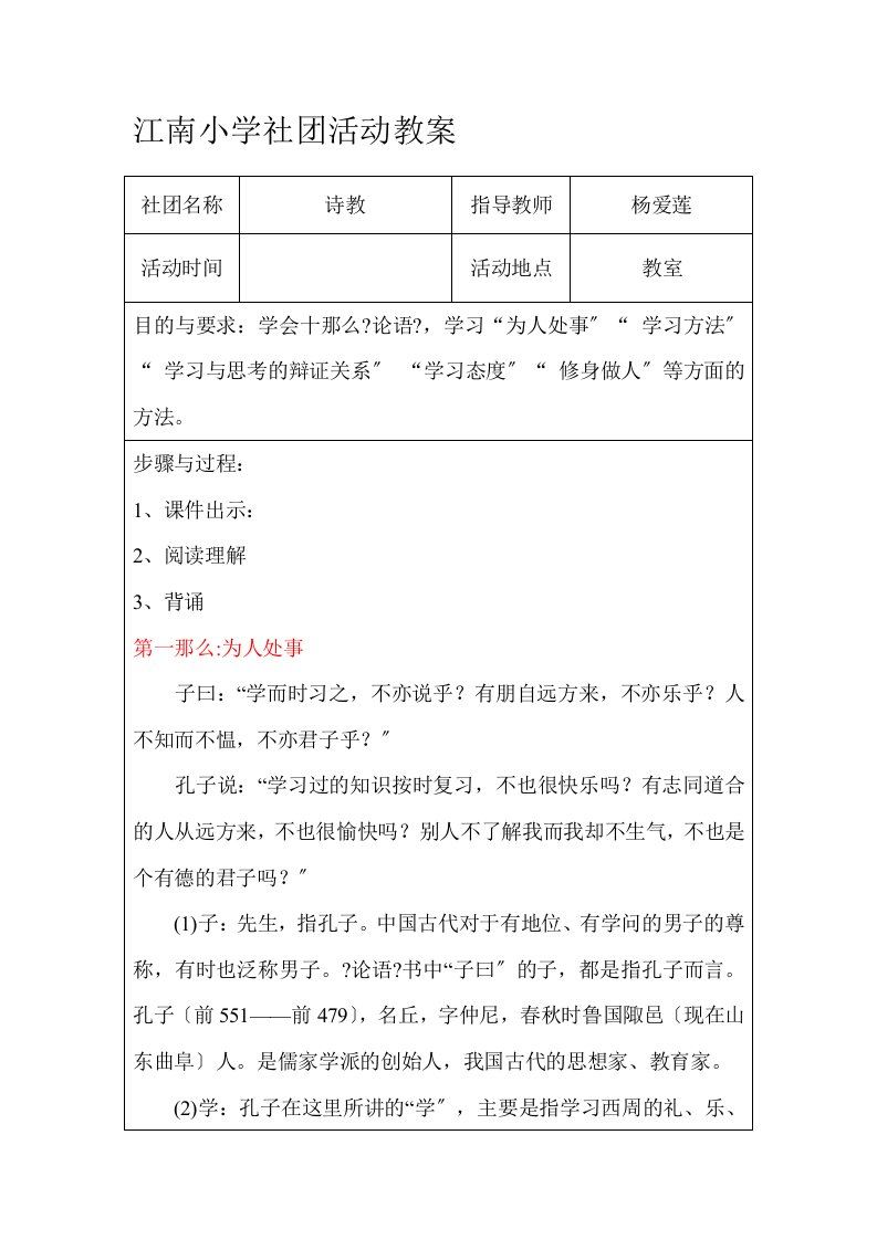 人力资源江南小学社团活动教案