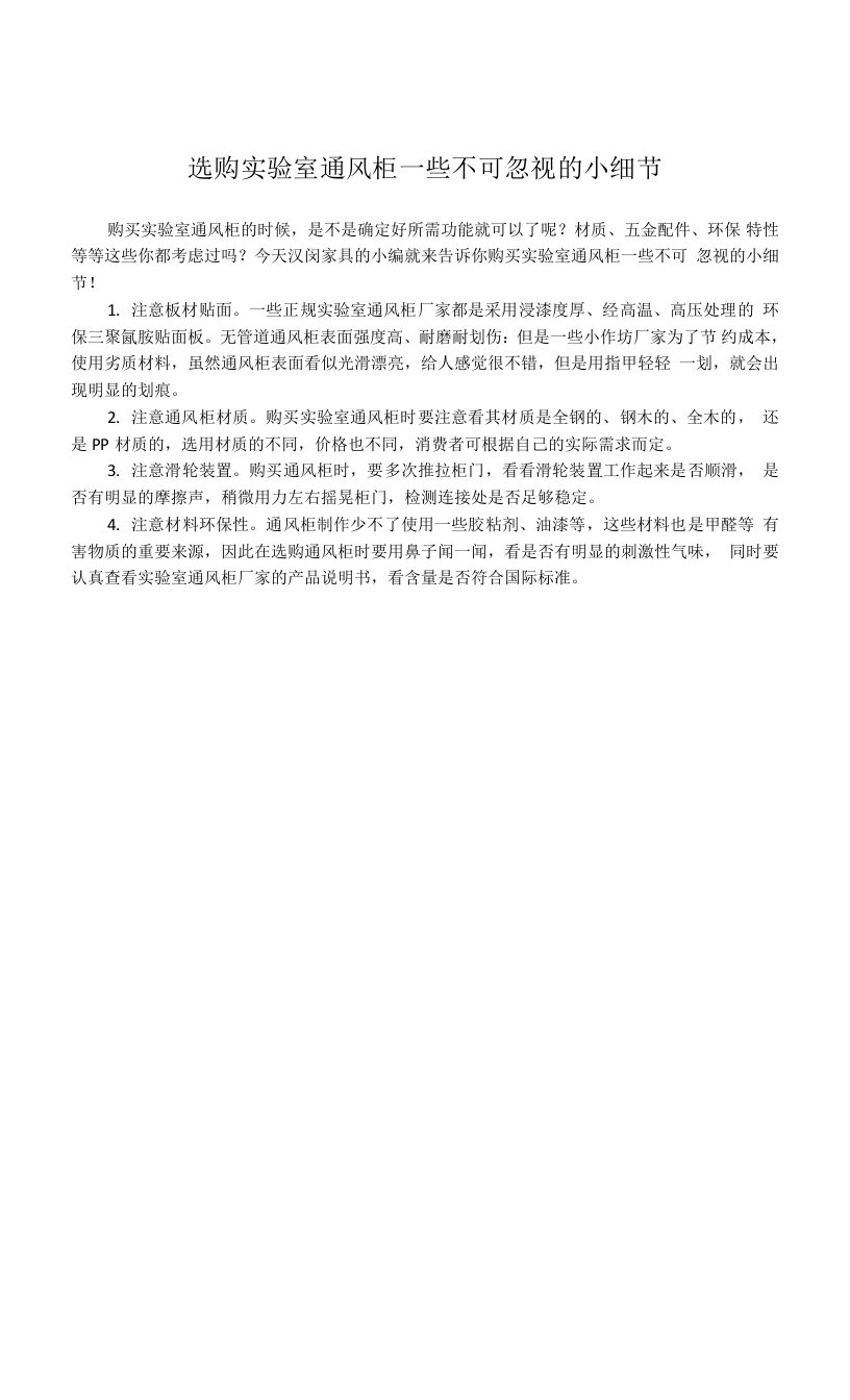 选购实验室通风柜一些不可忽视的小细节