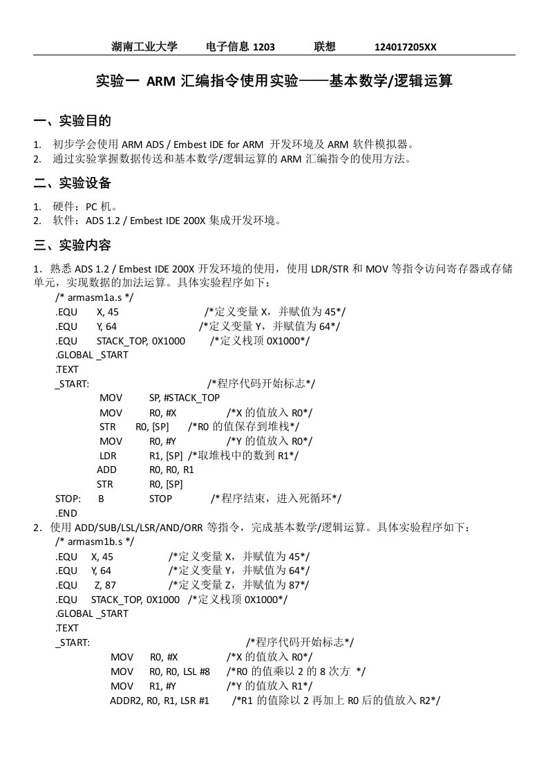 ARM嵌入式实验报告