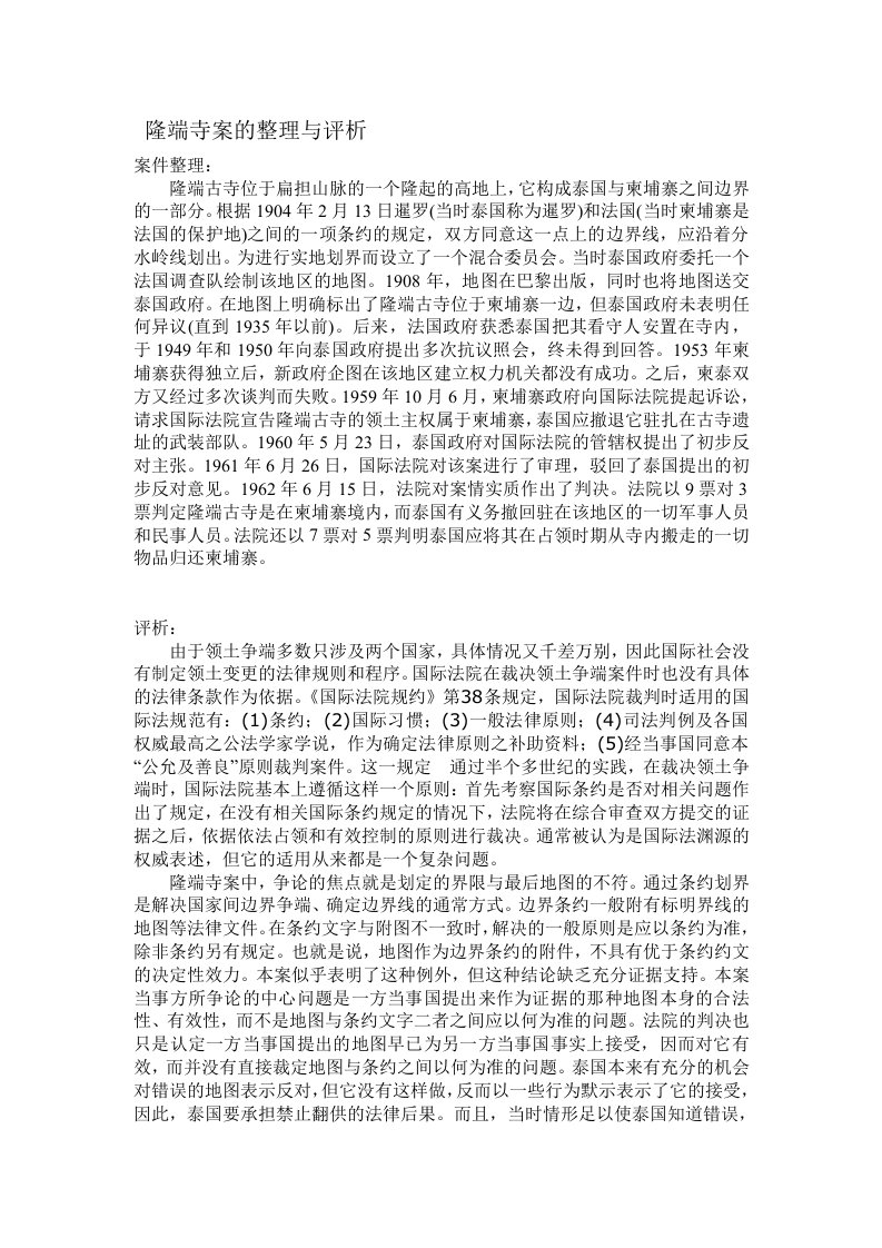 隆端寺案的整理与评析