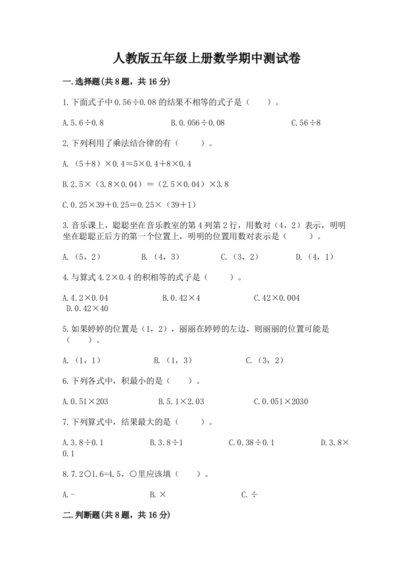 人教版五年级上册数学期中测试卷含完整答案【夺冠】