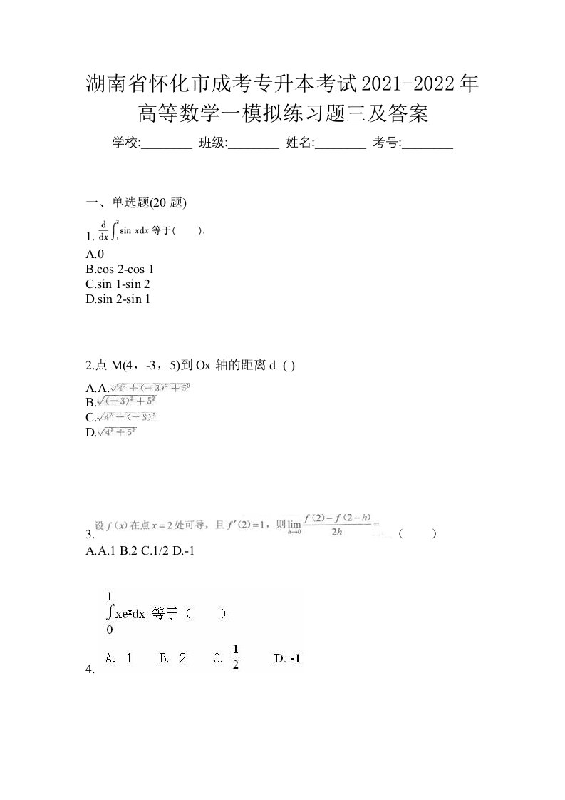 湖南省怀化市成考专升本考试2021-2022年高等数学一模拟练习题三及答案