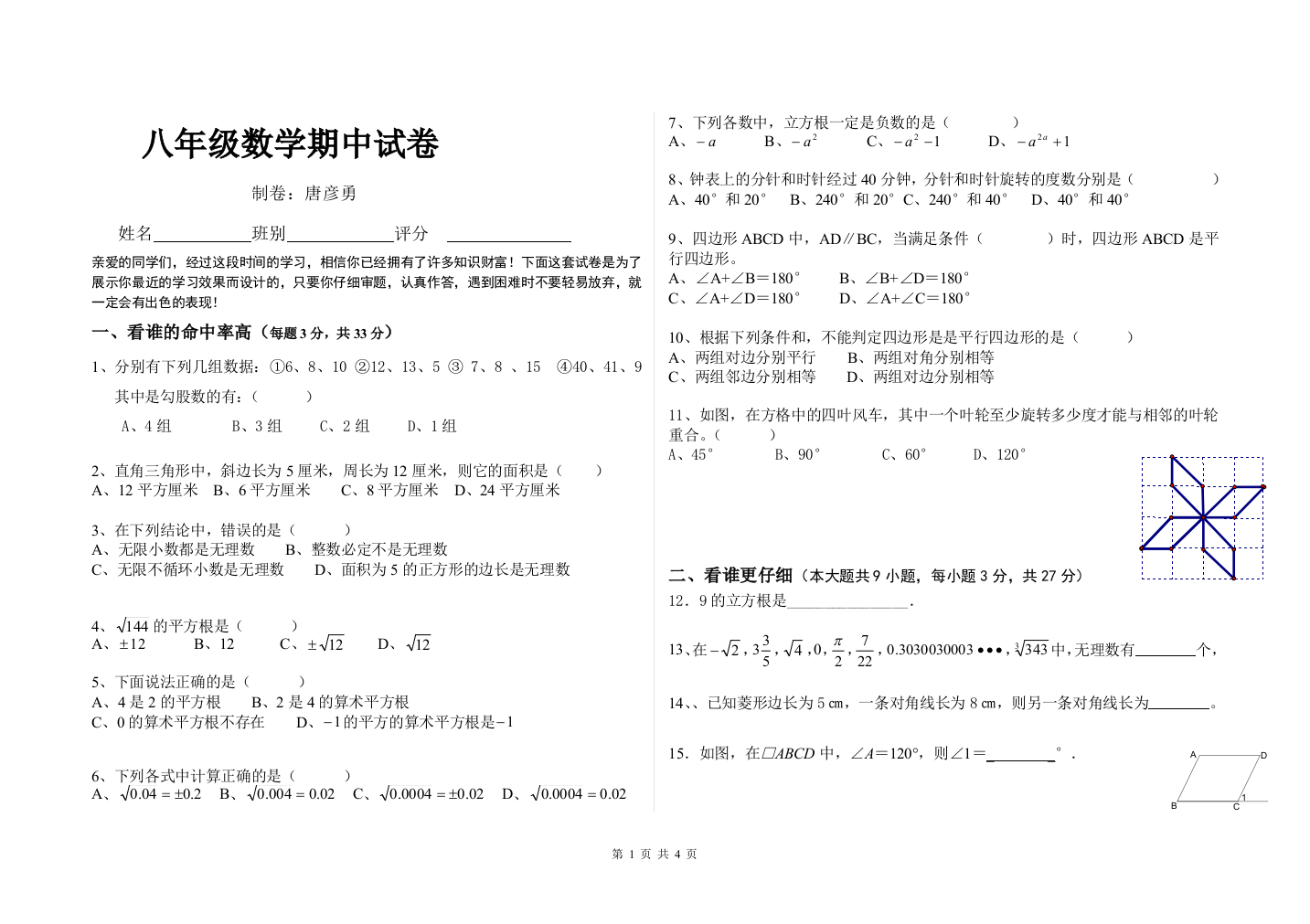 【小学中学教育精选】牟定县茅阳中学八年级107班数学试卷