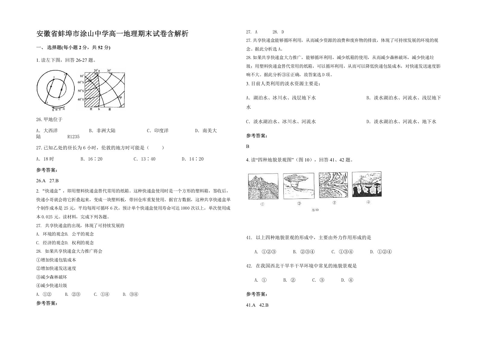 安徽省蚌埠市涂山中学高一地理期末试卷含解析