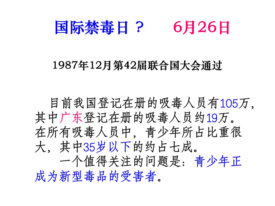 主题班会课件远离毒品珍爱生命