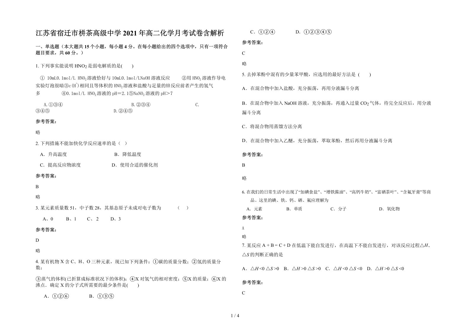 江苏省宿迁市栟茶高级中学2021年高二化学月考试卷含解析