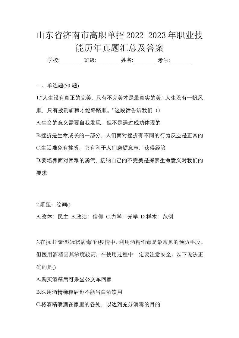 山东省济南市高职单招2022-2023年职业技能历年真题汇总及答案