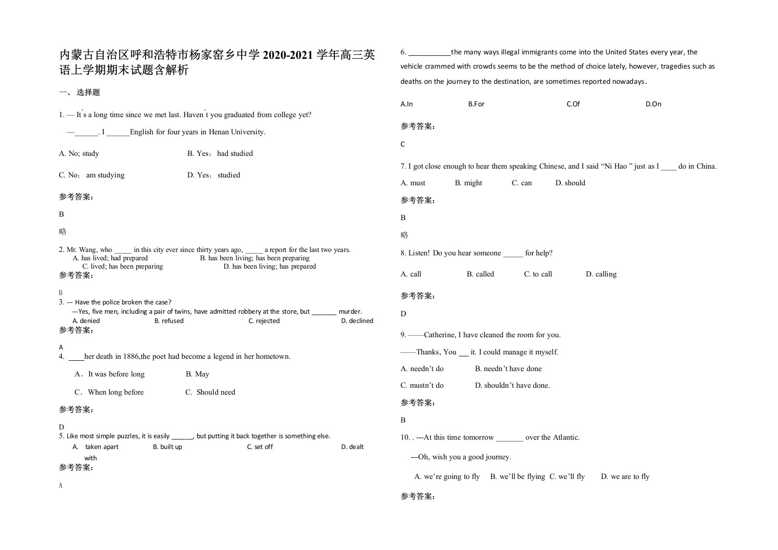 内蒙古自治区呼和浩特市杨家窑乡中学2020-2021学年高三英语上学期期末试题含解析