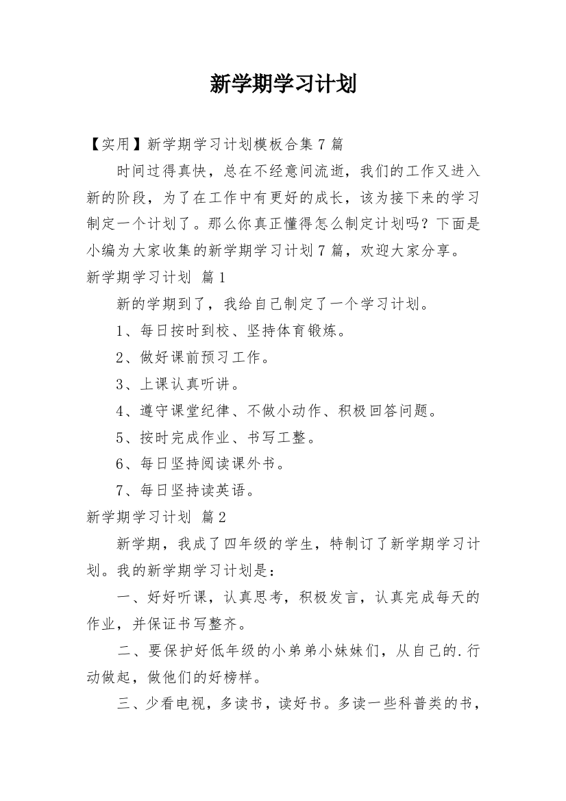 新学期学习计划_156