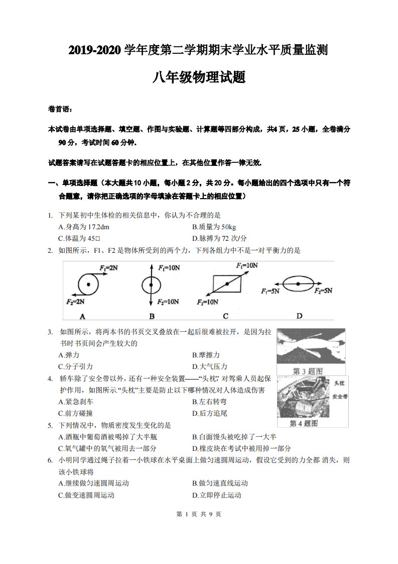 2019-2020学年苏科版八年级物理下册期末测试题(含答案)