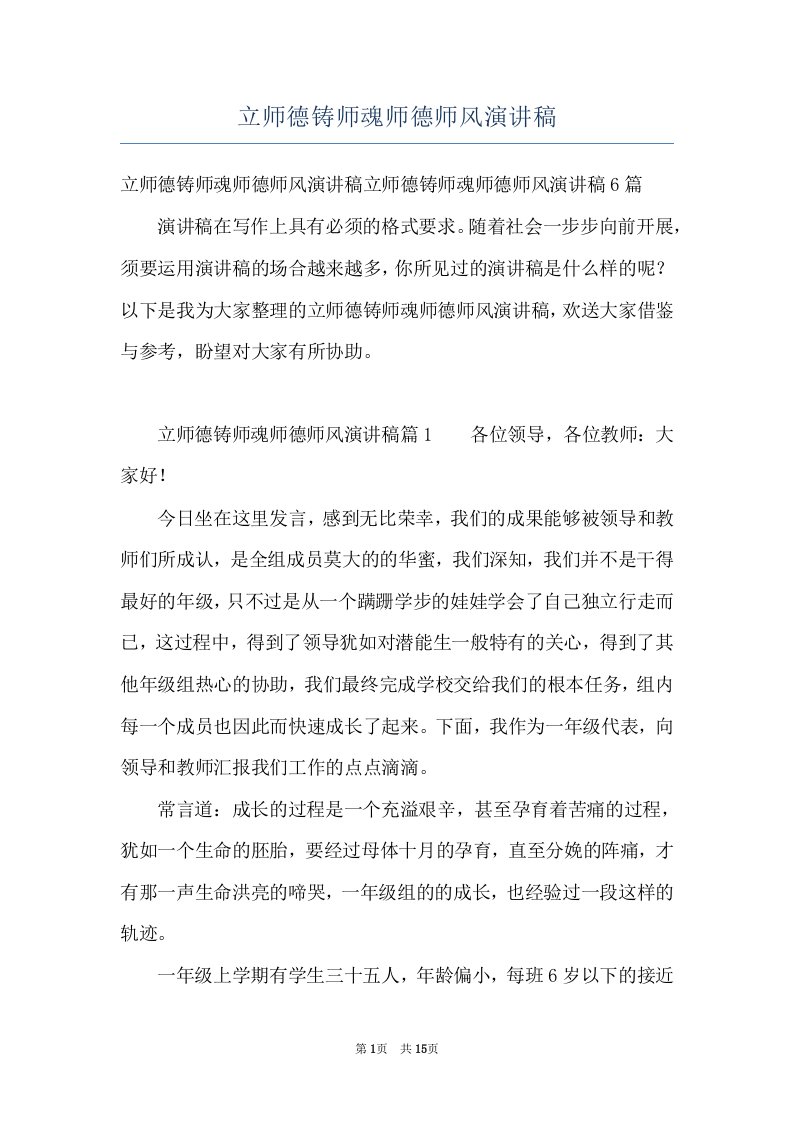 立师德铸师魂师德师风演讲稿