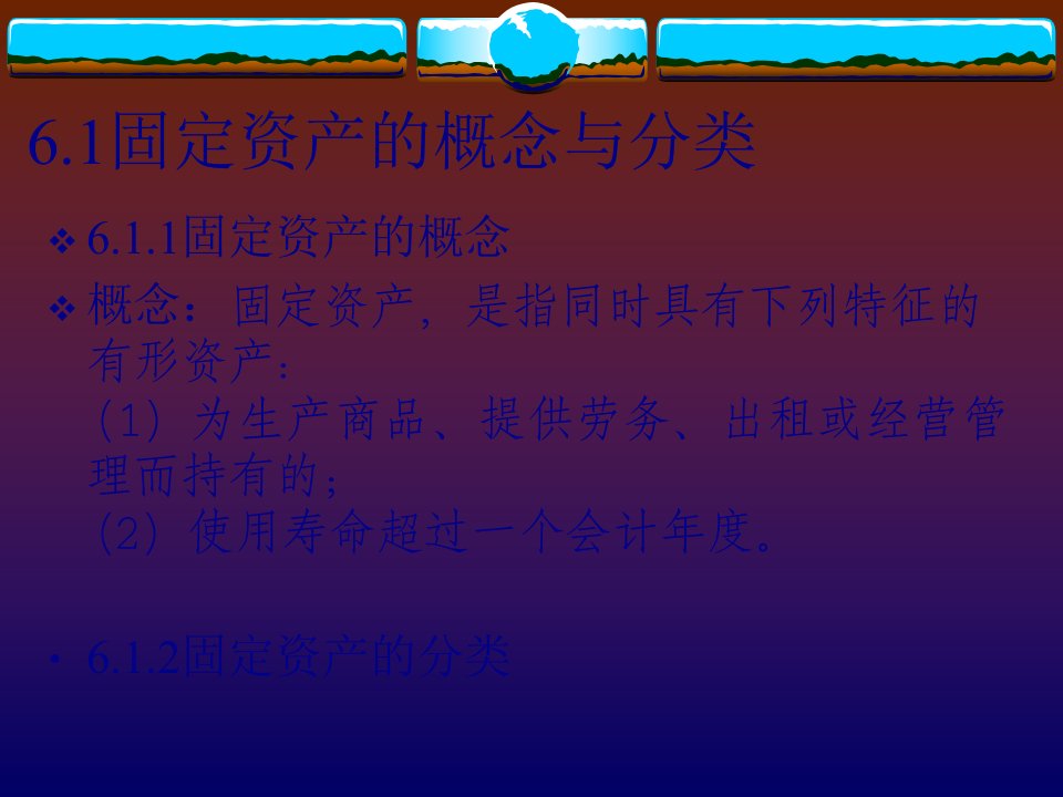 会计学讲义之固定资产和无形资产的核算培训课件48页PPT