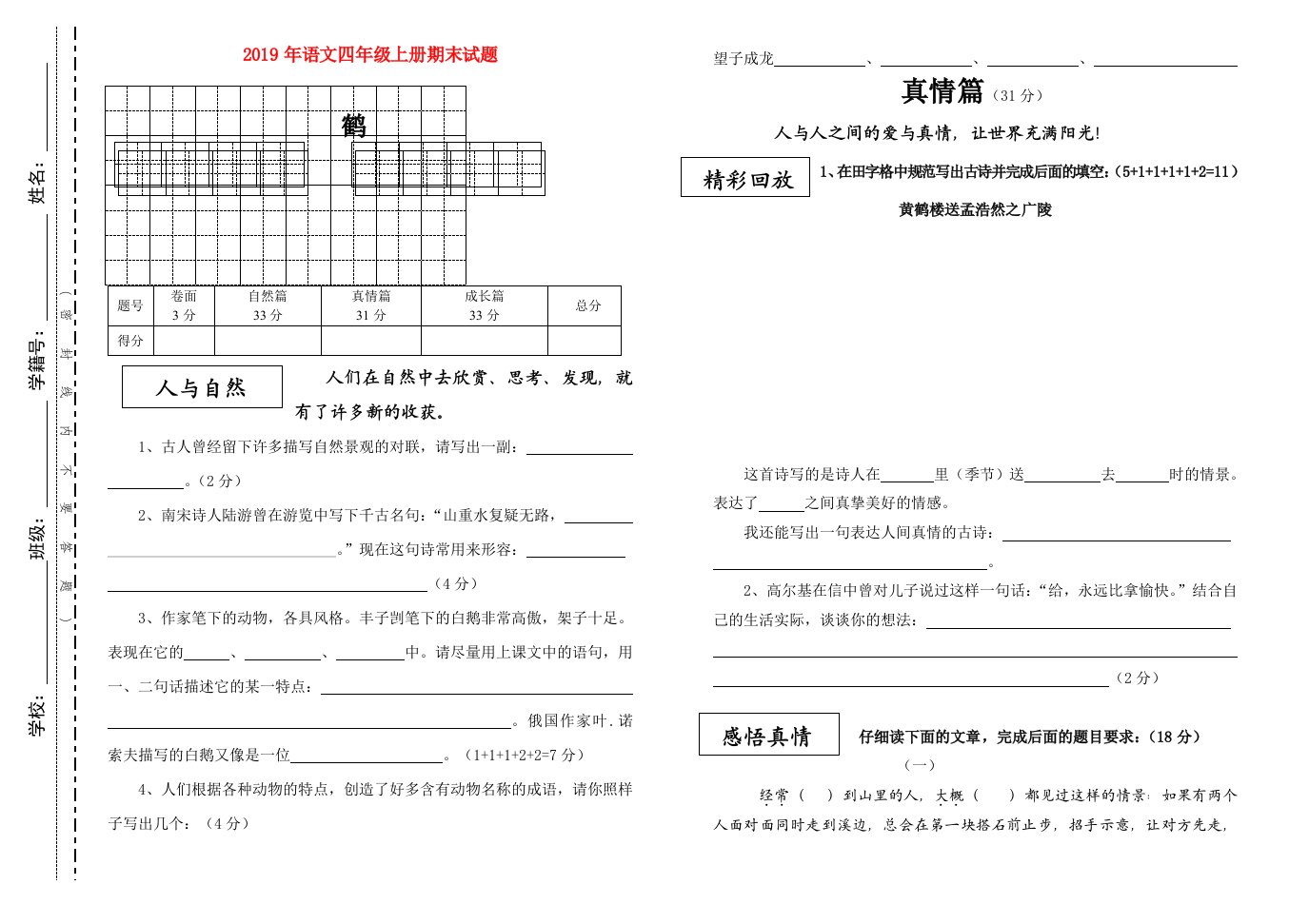 2019年语文四年级上册期末试题