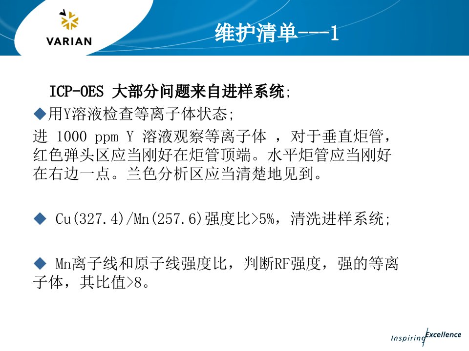 Varian700-ES系列全谱直读等离子发射光谱仪-4-维护使用