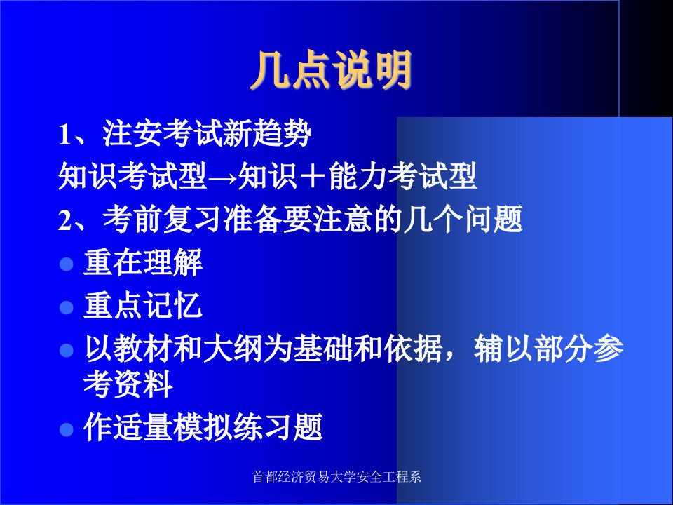 安全生产法及相关法律知识柴6.ppt