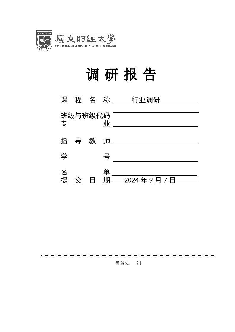 精品文档-关于某快递行业客户满意度地调研报告材料