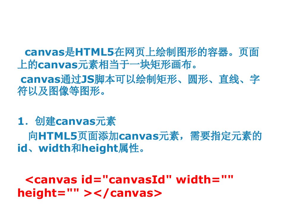 HTML第6章HTML5的canvas绘图课件