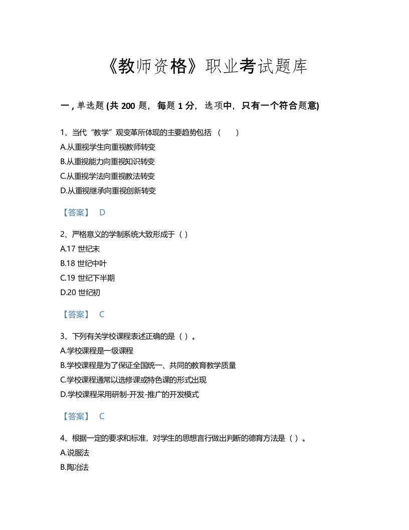 2022年教师资格(中学教育学教育心理学)考试题库高分通关300题及解析答案(湖南省专用)