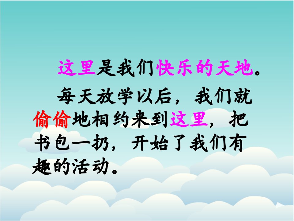 二年级下册语文应用教学课件10.沙滩上的童话部编版共18张PPT