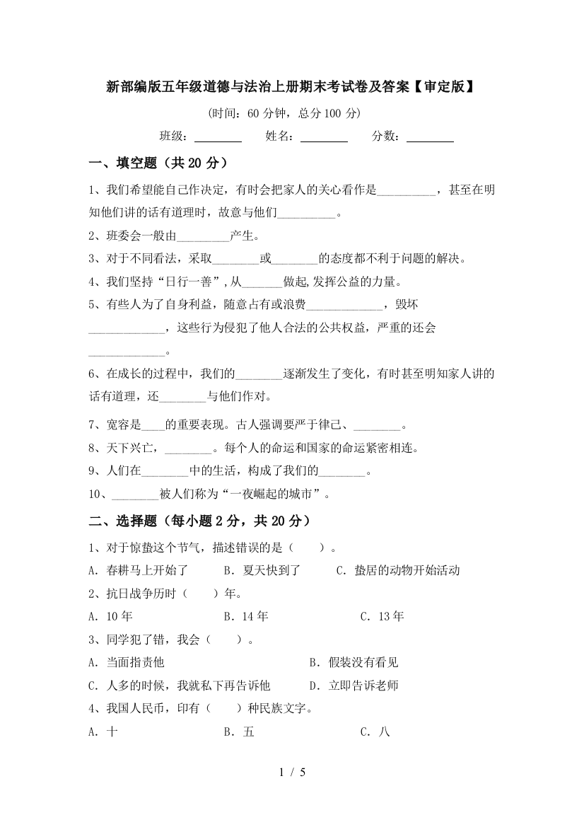 新部编版五年级道德与法治上册期末考试卷及答案【审定版】