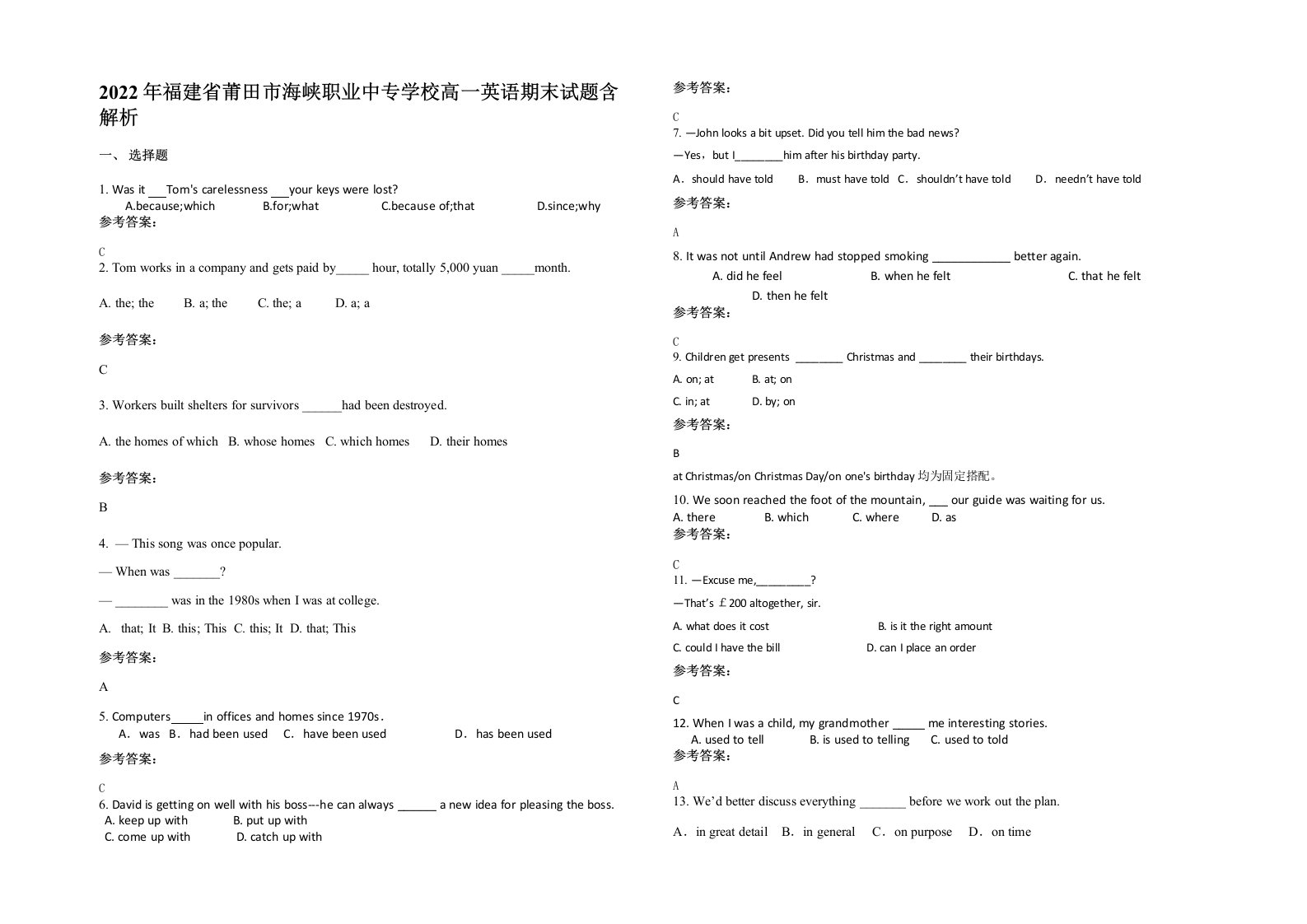 2022年福建省莆田市海峡职业中专学校高一英语期末试题含解析