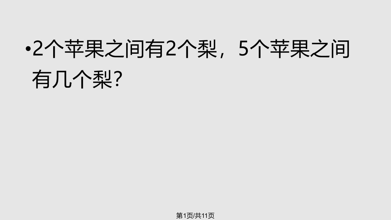 小学二年级数学趣味题