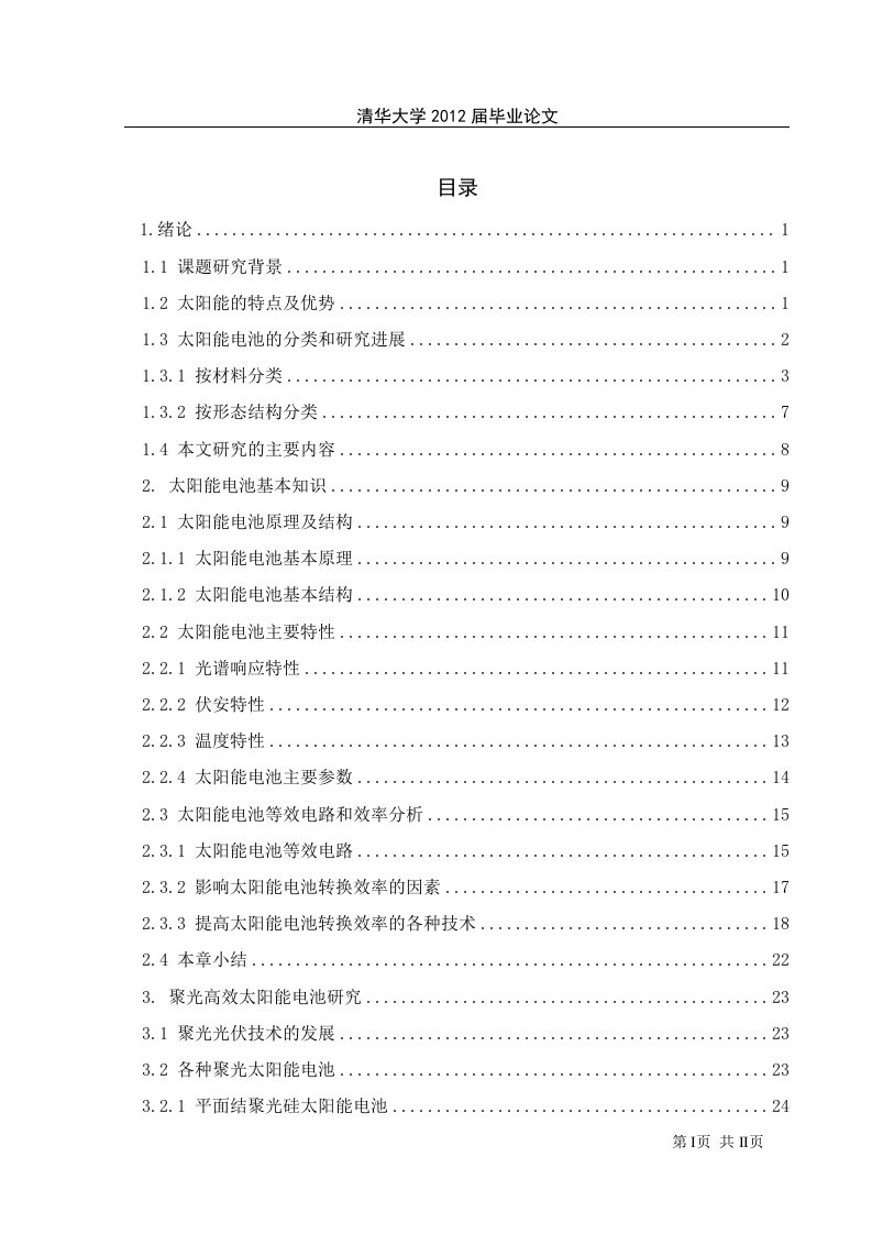 提高太阳能电池转换效率的关键技术