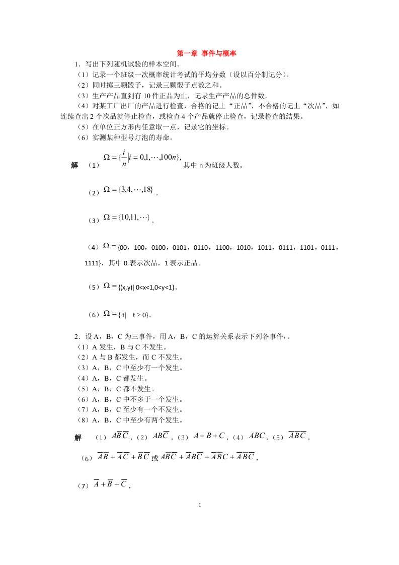 《概率论与数理统计》第三版王松桂科学出版社课后习题答案