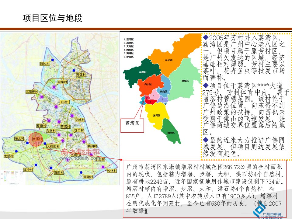 芳村项目前期策划报告