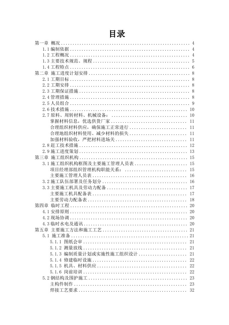 轻钢结构厂房施组