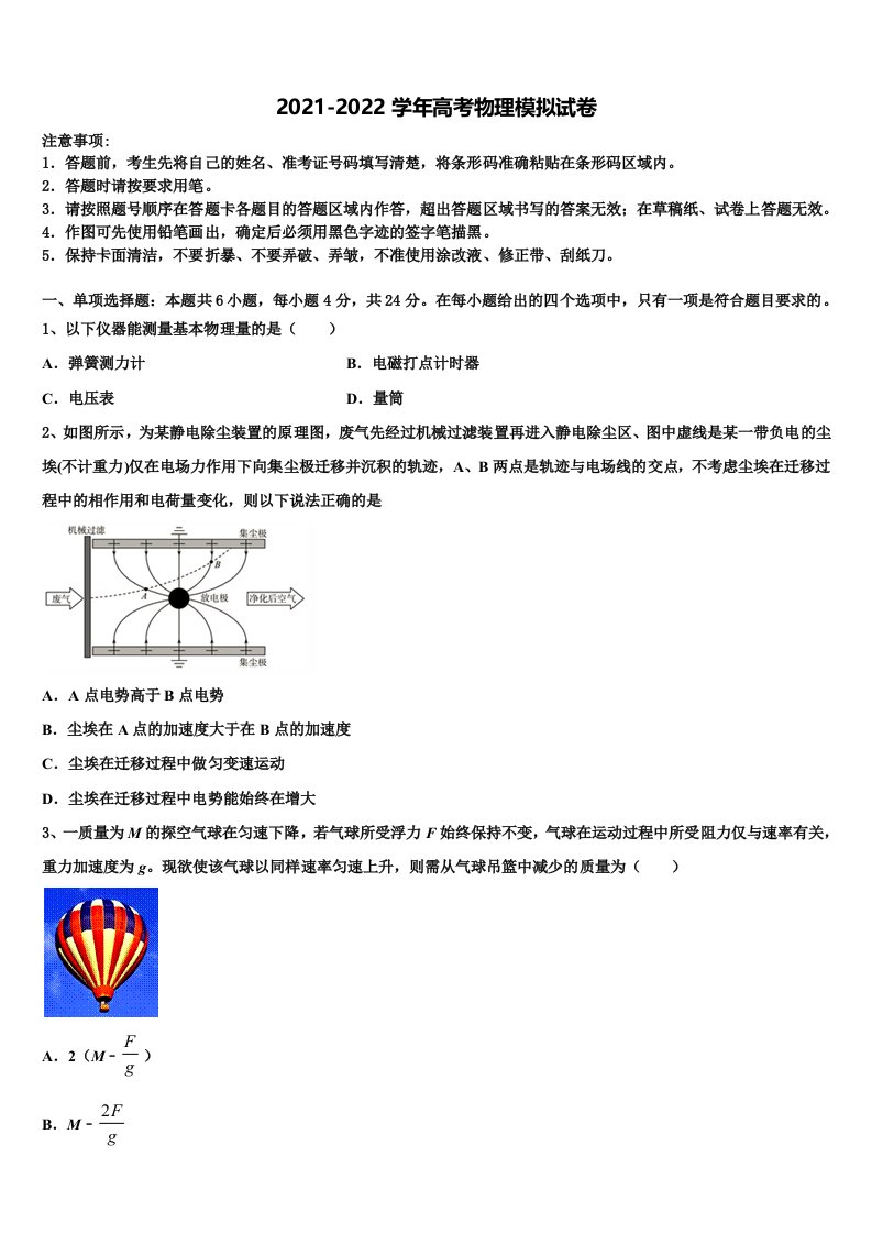 重庆市沙坪坝区第一中学2021-2022学年高三（最后冲刺）物理试卷含解析