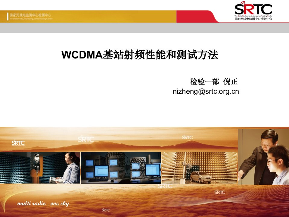 WCDMA基站