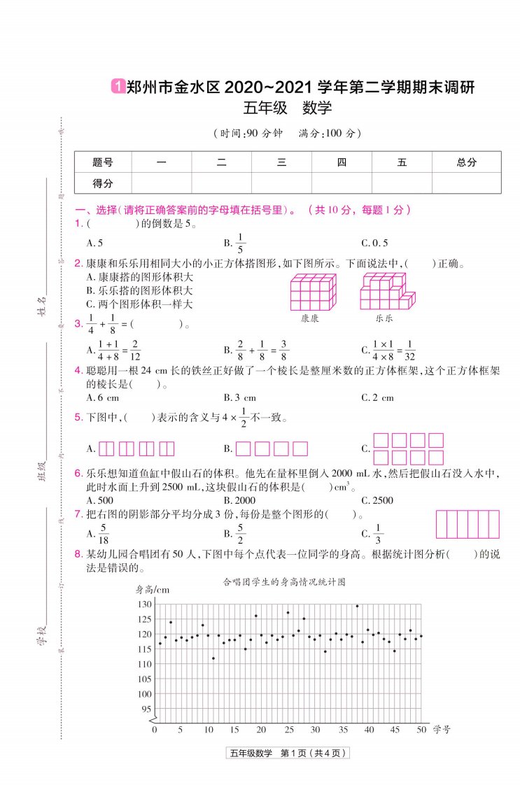 教材帮期末真题卷五年级下册数学北师版河南专用